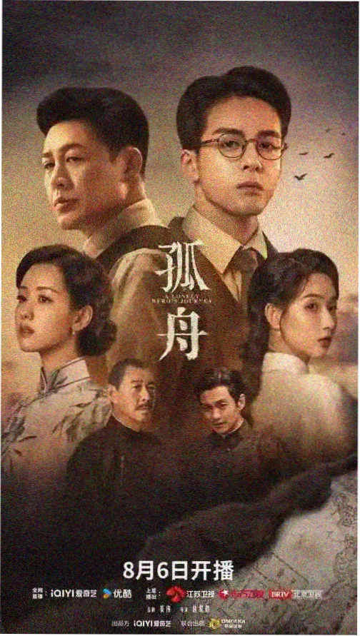 星汉灿烂电视剧海报